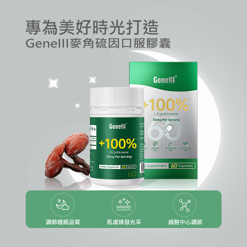 【GeneIII】麥角硫因純素膠囊 30mg EGT 60粒