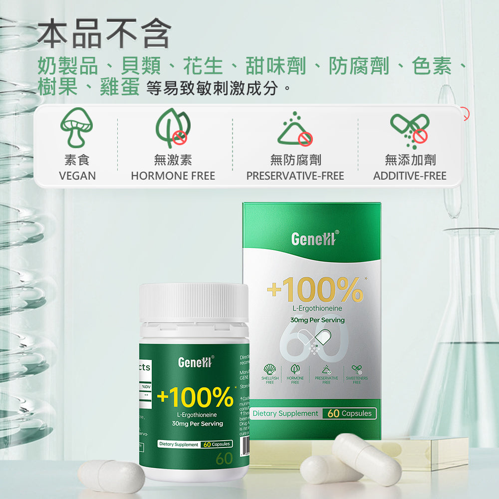 【GeneIII】麥角硫因純素膠囊 30mg EGT 60粒