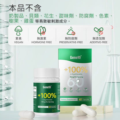 【GeneIII】麥角硫因純素膠囊 30mg EGT 60粒