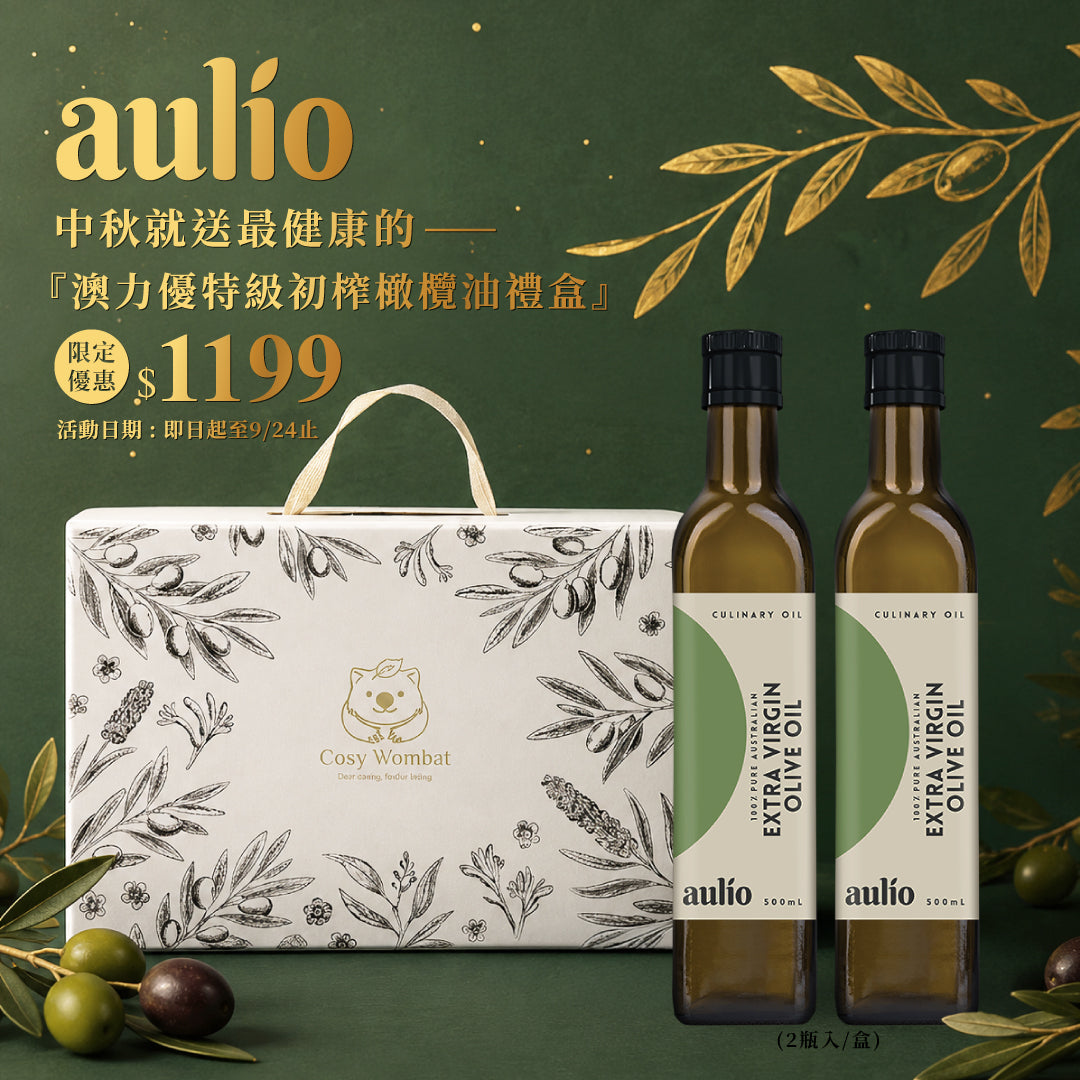 中秋禮盒【aulio】澳力優特級初榨冷壓橄欖油 500ml x 2瓶（效期2028年) 現貨速出