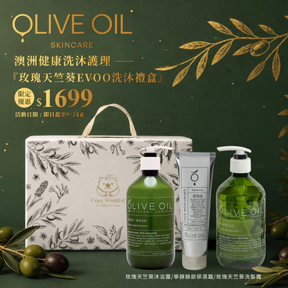中秋禮盒【Olive Oil Skincare】玫瑰天竺葵EVOO洗沐禮盒