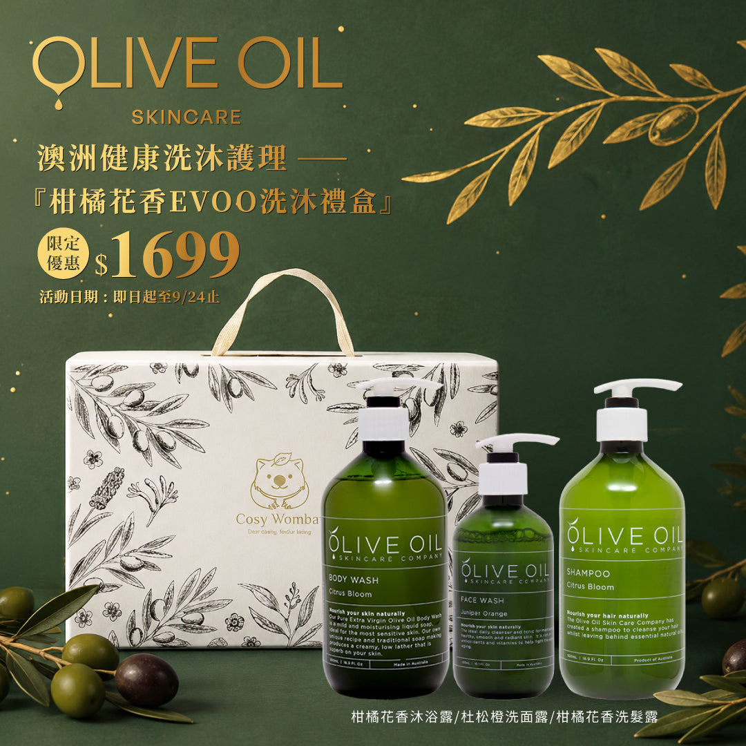 中秋禮盒【Olive Oil Skincare】柑橘花香EVOO洗沐禮盒