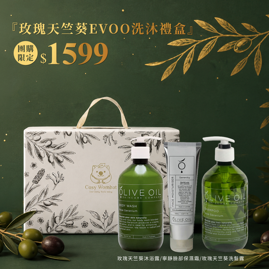 米安團購最低價【Olive Oil Skincare】玫瑰天竺葵EVOO洗沐禮盒