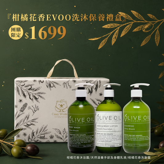 米安團購最低價【Olive Oil Skincare】柑橘花香EVOO洗沐禮盒