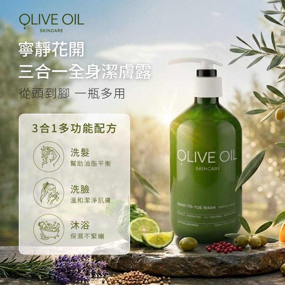 【Olive Oil Skincare】寧靜花開三合一全身潔膚露 500ml