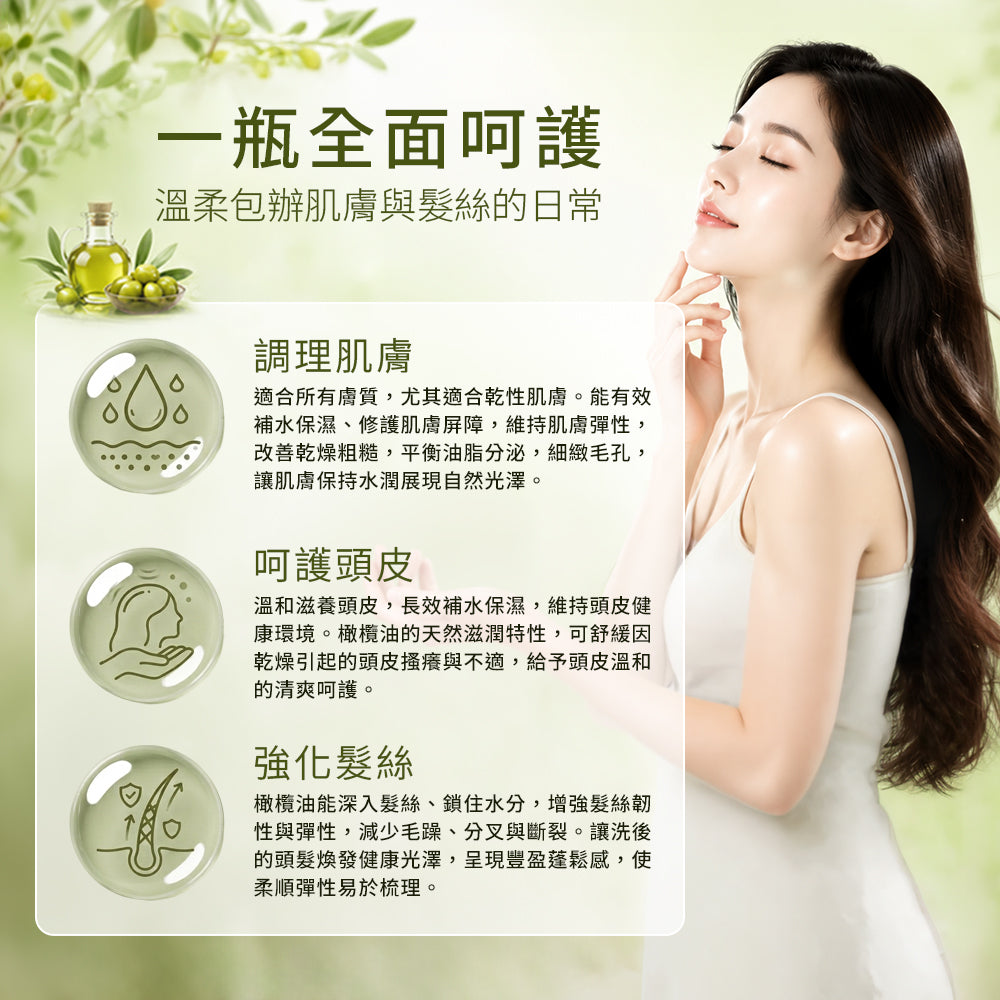 【Olive Oil Skincare】寧靜花開三合一全身潔膚露 500ml