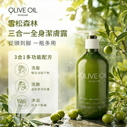 【Olive Oil Skincare】雪松森林三合一全身潔膚露 500ml