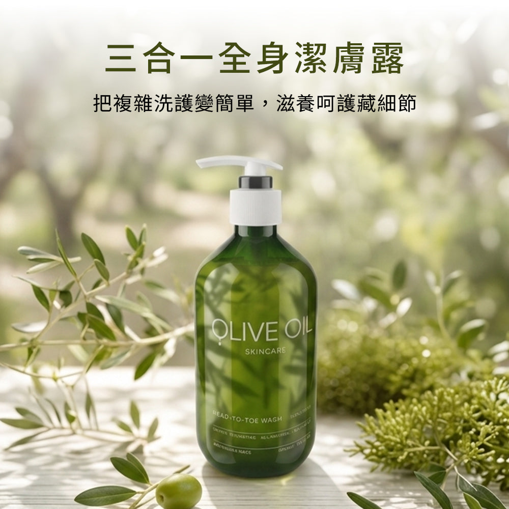 【Olive Oil Skincare】雪松森林三合一全身潔膚露 500ml
