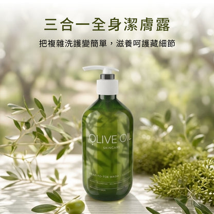 【Olive Oil Skincare】雪松森林三合一全身潔膚露 500ml