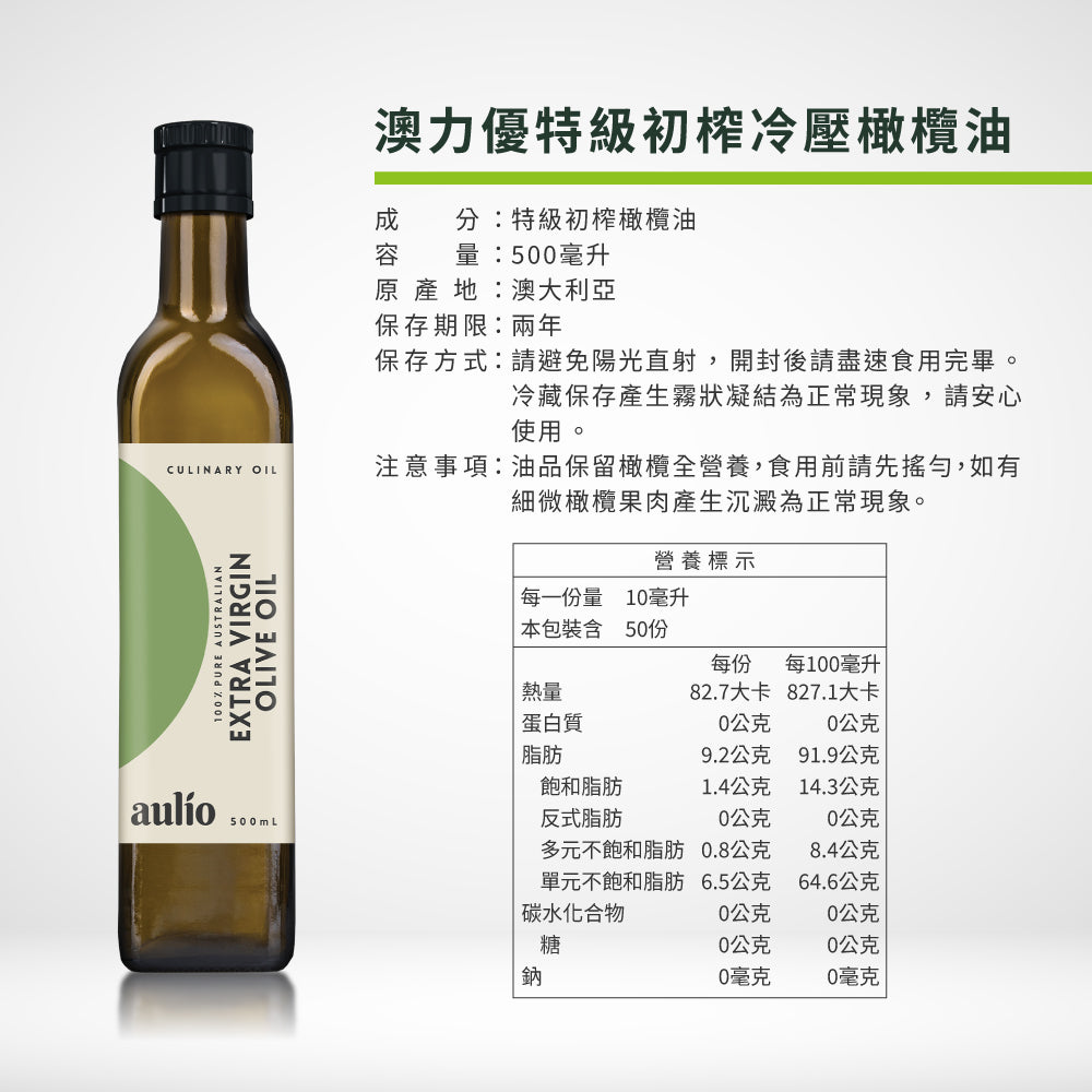 中秋禮盒【aulio】澳力優特級初榨冷壓橄欖油 500ml x 2瓶（效期2028年) 現貨速出