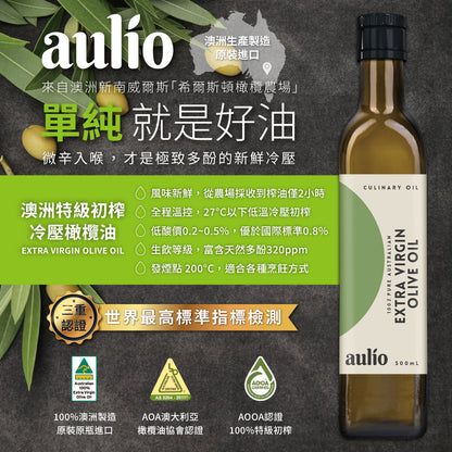 中秋禮盒【aulio】澳力優特級初榨冷壓橄欖油 500ml x 2瓶（效期2028年) 現貨速出