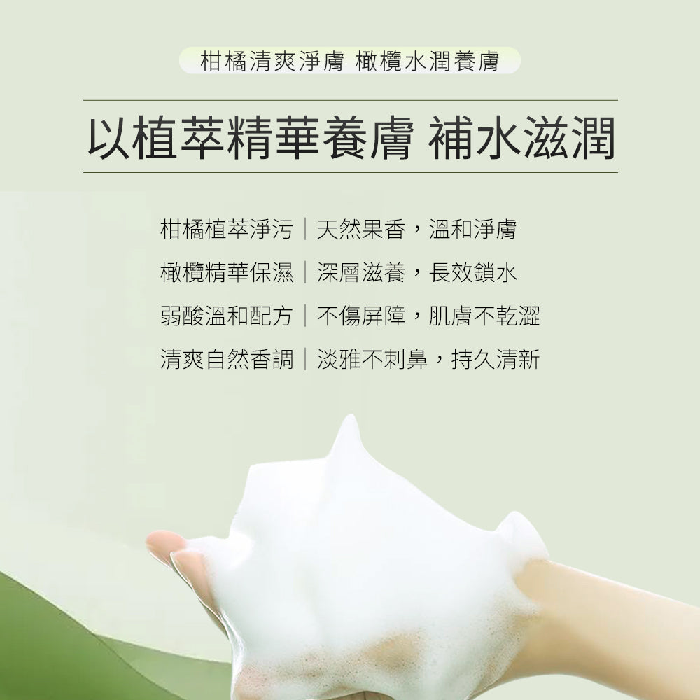 【Olive Oil Skincare】柑橘花香沐浴露 500ml