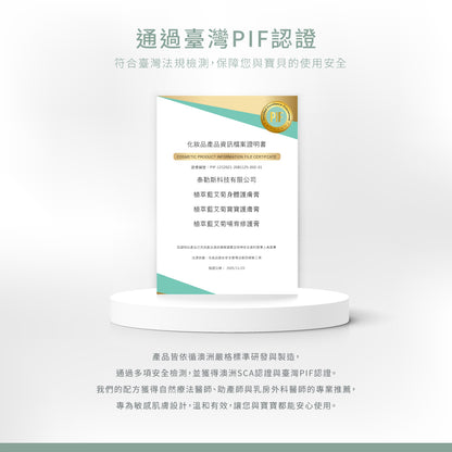 植萃藍艾菊身體護膚膏