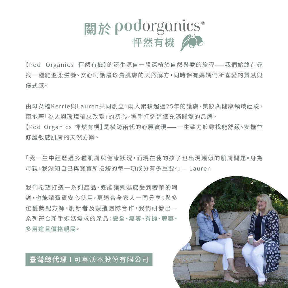 【Pod Organics 怦然有機】植萃藍艾菊寶寶舒膚油