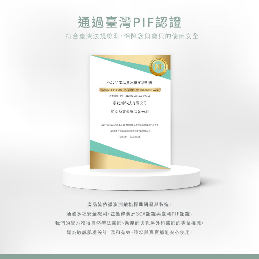 植萃藍艾菊臉部光采油