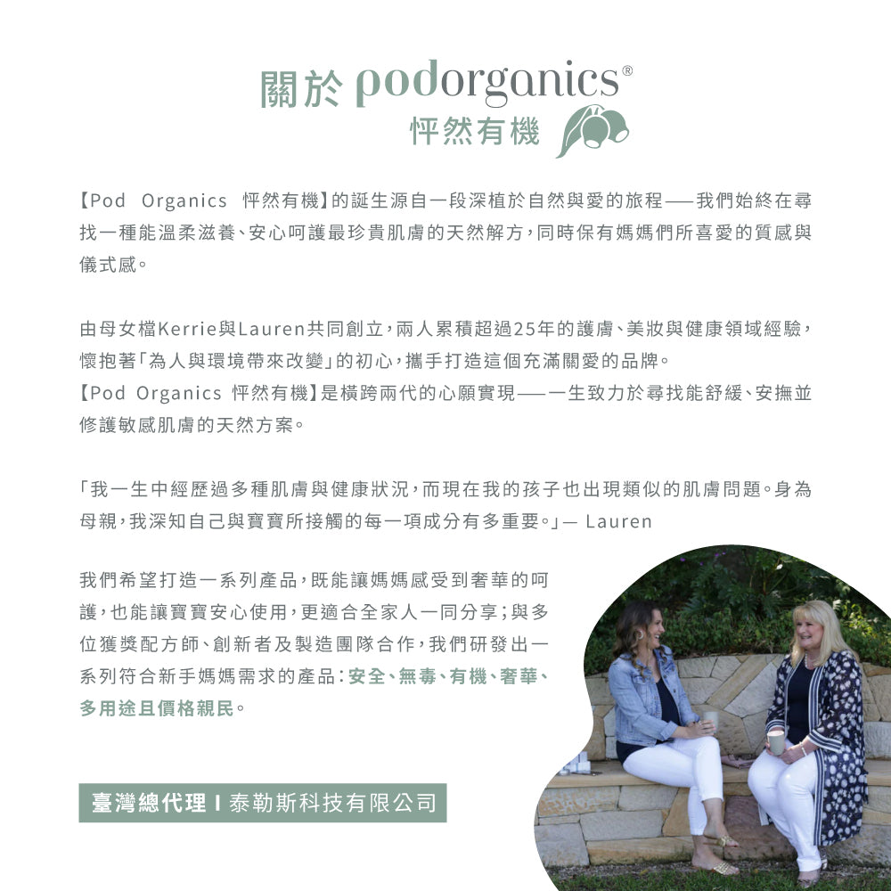【Pod Organics 怦然有機】植萃藍艾菊身體護膚膏