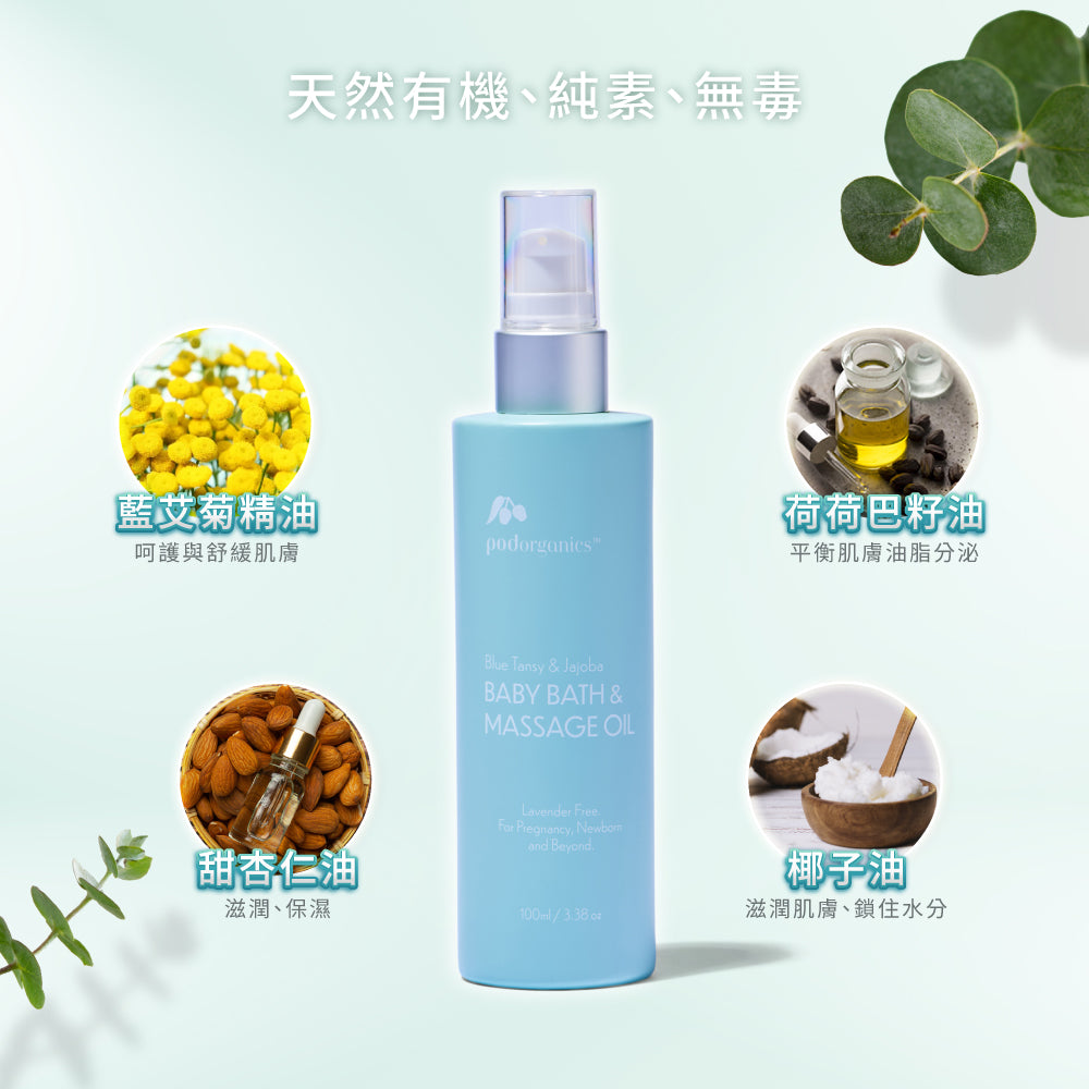 植萃藍艾菊寶寶舒膚油