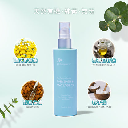 植萃藍艾菊寶寶舒膚油