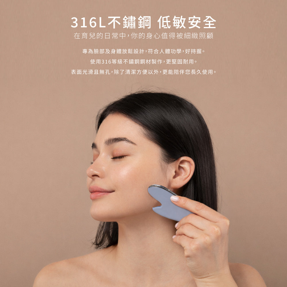 不鏽鋼刮痧板-媽咪哺育與肌膚保養工具