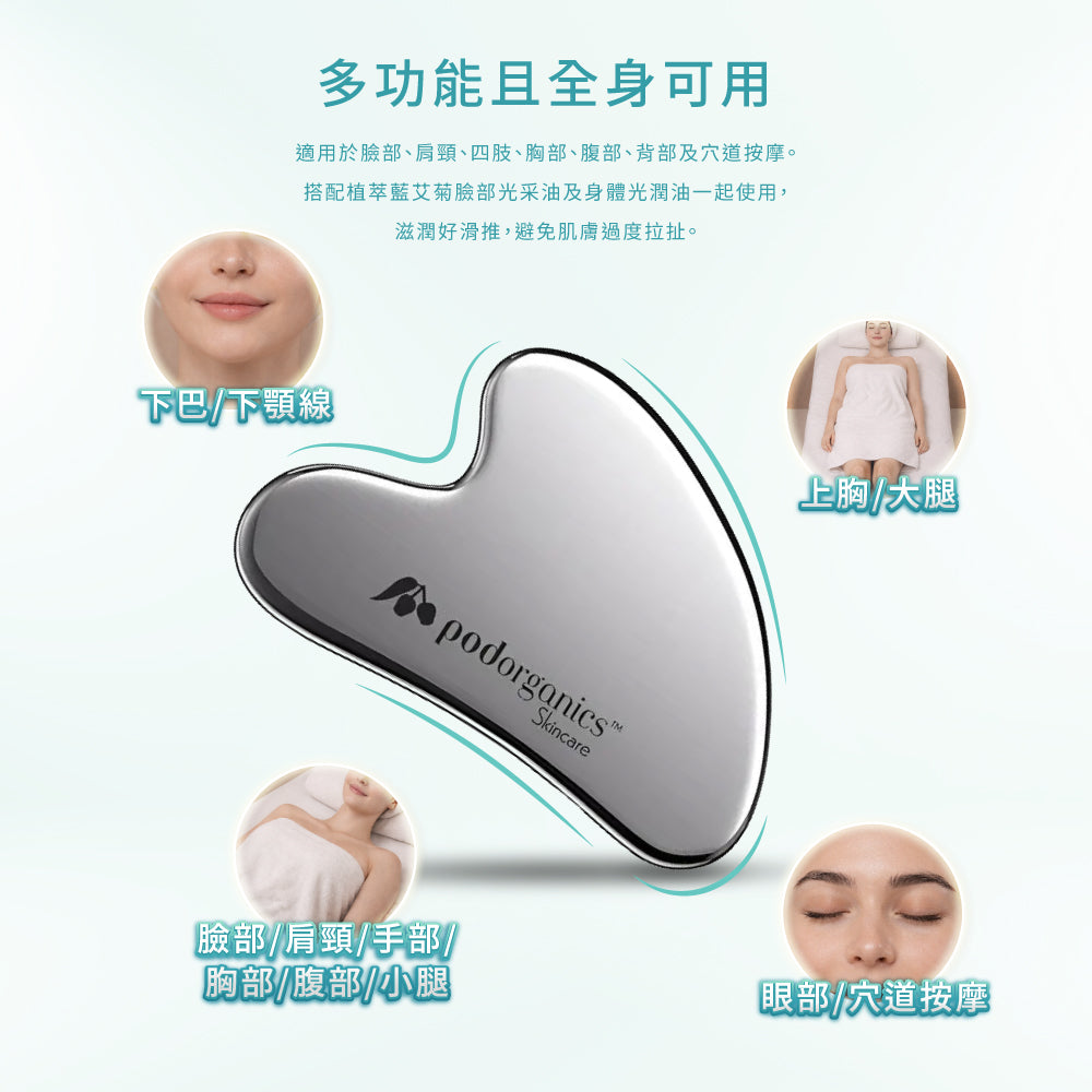 不鏽鋼刮痧板-媽咪哺育與肌膚保養工具