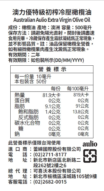 【Aulio】澳力優特級初榨冷壓橄欖油 500ml（效期2028年)