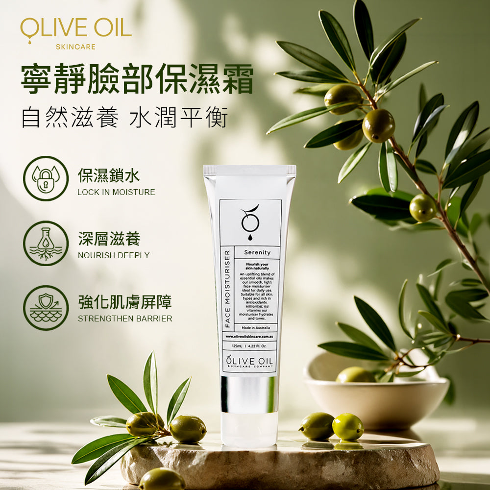 【Olive Oil Skincare】寧靜臉部保濕霜 125ml