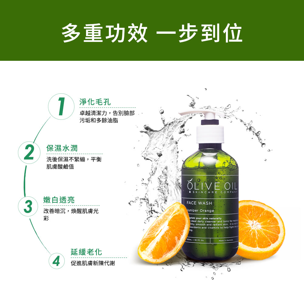 【Olive Oil Skincare】杜松橙洗面露 300ml