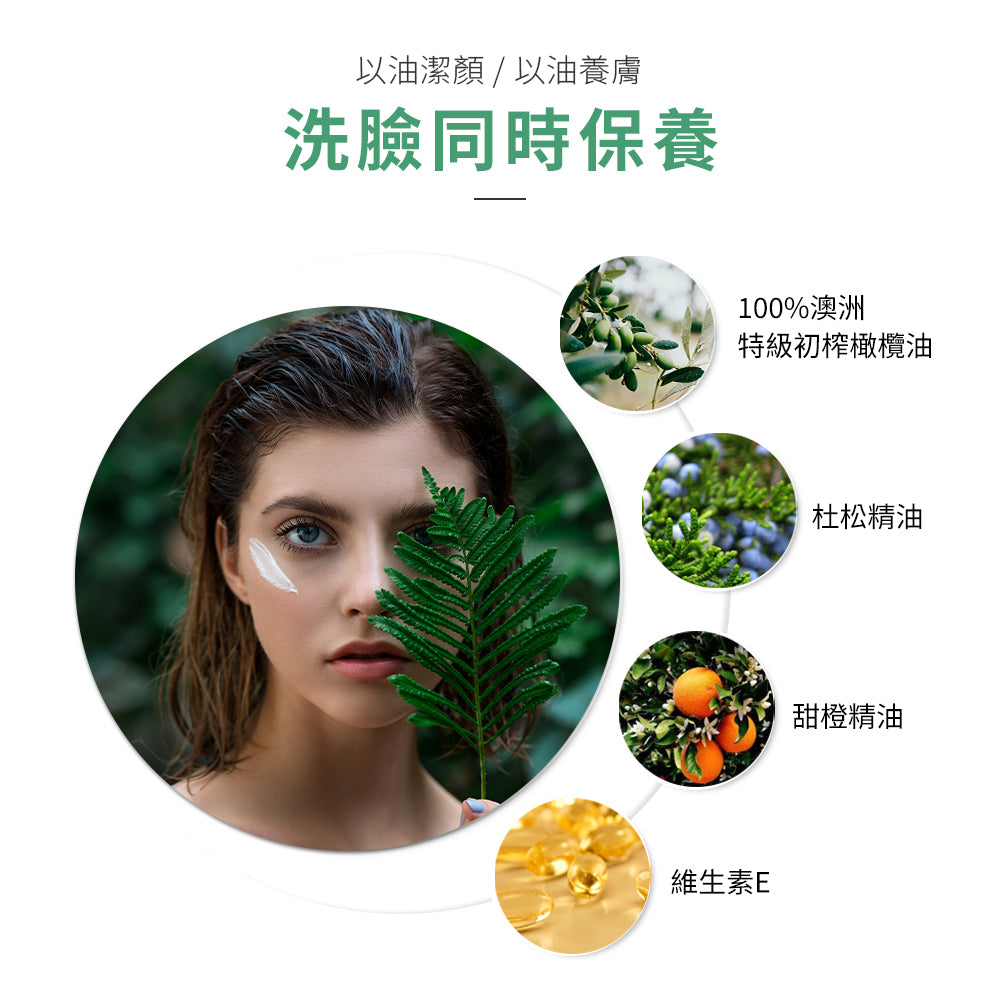 【Olive Oil Skincare】杜松橙洗面露 300ml