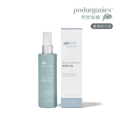 植萃藍艾菊身體光潤油