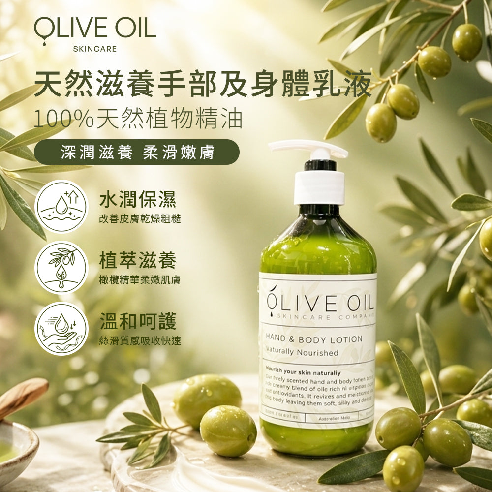【Olive Oil Skincare】天然滋養手部及身體乳液 500ml