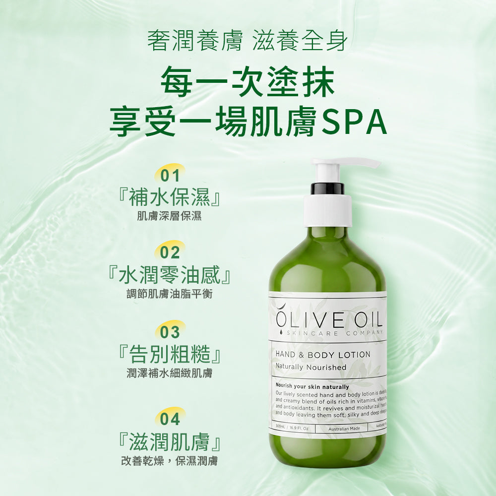 【Olive Oil Skincare】天然滋養手部及身體乳液 500ml