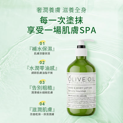 【Olive Oil Skincare】天然滋養手部及身體乳液 500ml