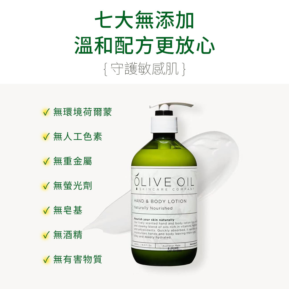 【Olive Oil Skincare】天然滋養手部及身體乳液 500ml