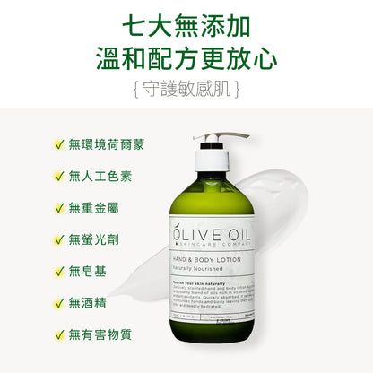 【Olive Oil Skincare】天然滋養手部及身體乳液 500ml