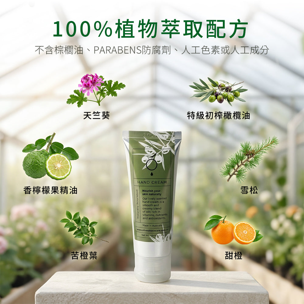 【Olive Oil Skincare】天然滋養護手霜 40ml