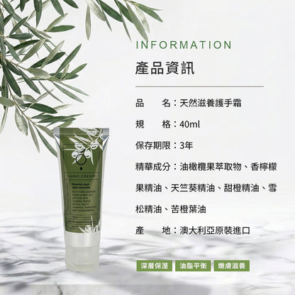 【Olive Oil Skincare】天然滋養護手霜 40ml