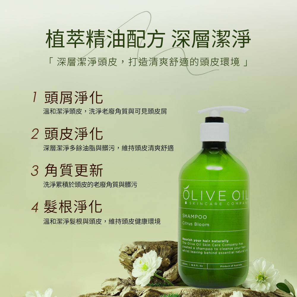 【Olive Oil Skincare】柑橘花香洗髮露 500ml