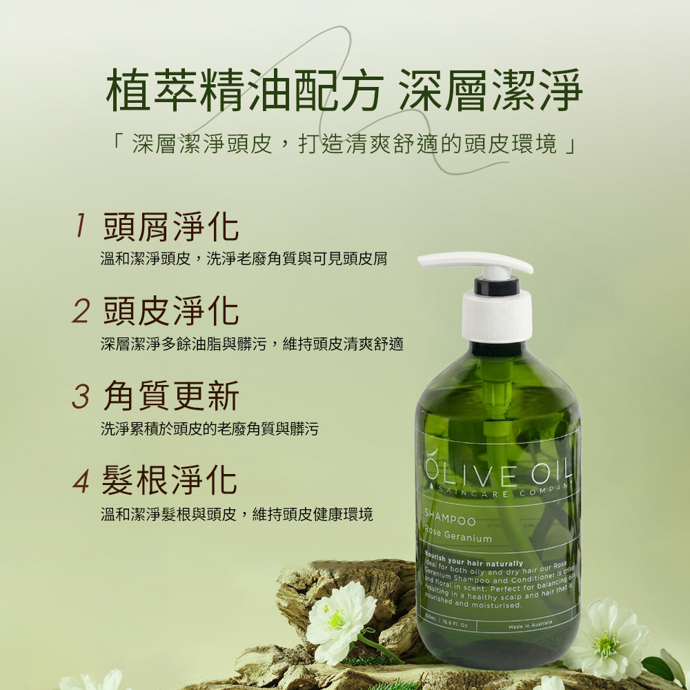 【Olive Oil Skincare】玫瑰天竺葵洗髮露 500ml