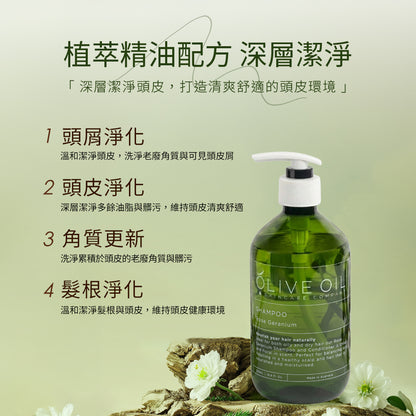 【Olive Oil Skincare】玫瑰天竺葵洗髮露 500ml