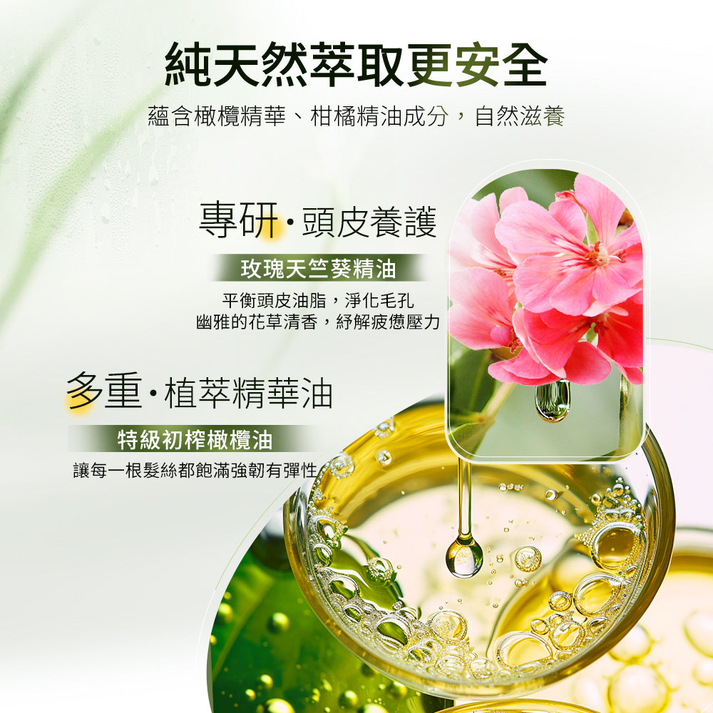 【Olive Oil Skincare】玫瑰天竺葵洗髮露 500ml