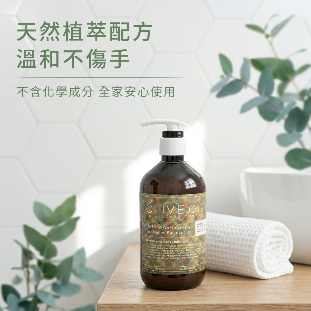 【Olive Oil Skincare】藍桉尤加利洗手露 500ml