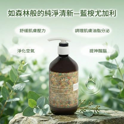 【Olive Oil Skincare】藍桉尤加利洗手露 500ml