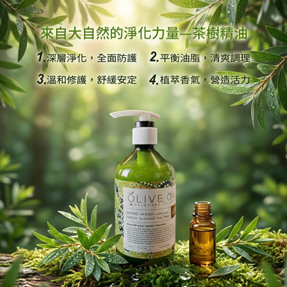【Olive Oil Skincare】檸檬香茶樹洗手露 500ml