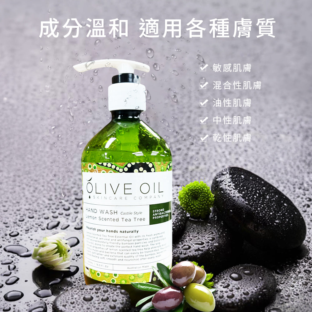 【Olive Oil Skincare】檸檬香茶樹洗手露 500ml