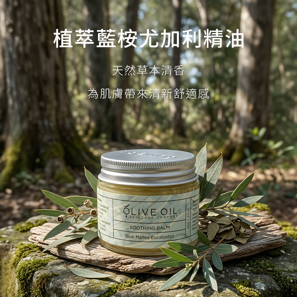 【Olive Oil Skincare】藍桉尤加利舒緩萬用膏 60g