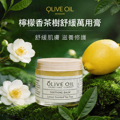 【Olive Oil Skincare】檸檬香茶樹舒緩萬用膏 60g