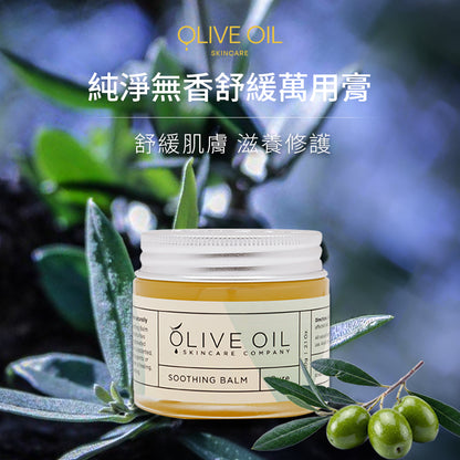 【Olive Oil Skincare】純淨無香舒緩萬用膏 60g